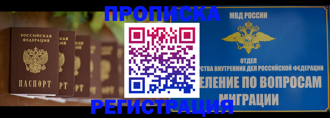 прописка ребенка в Питкяранте